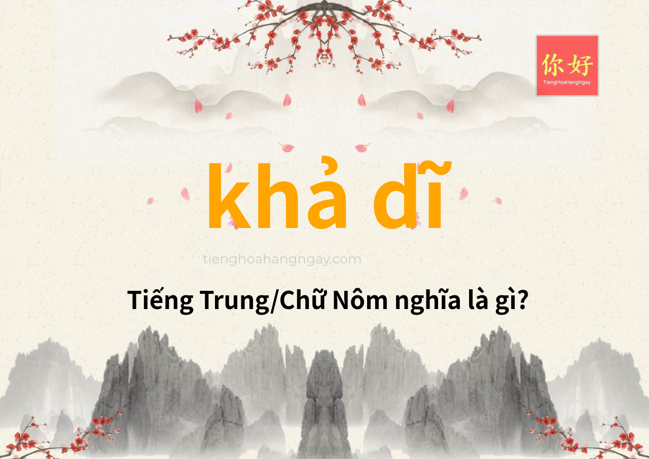 khả dĩ tiếng Trung là gì?